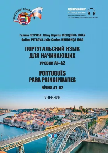 Język portugalski dla początkujących. Poziomy A1-A2