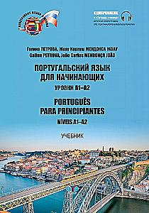 Język portugalski dla początkujących. Poziomy A1-A2