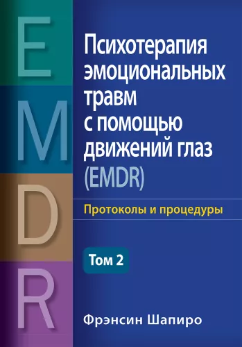 Psychotherapy of Emotional Trauma Using Eye Movements Volume 2. Protocols and Procedures