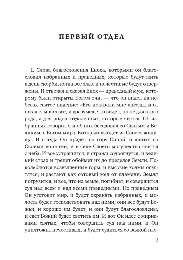 Księga Henocha. Apokryf Starego Testamentu