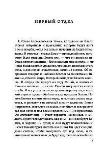 Księga Henocha. Apokryf Starego Testamentu