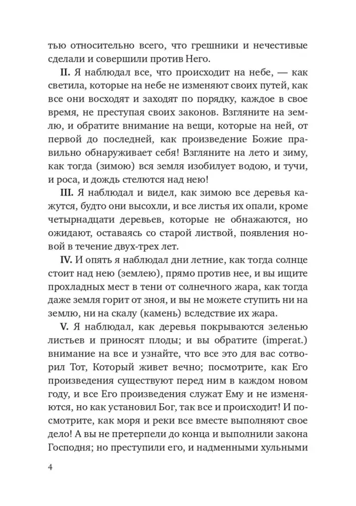 Księga Henocha. Apokryf Starego Testamentu