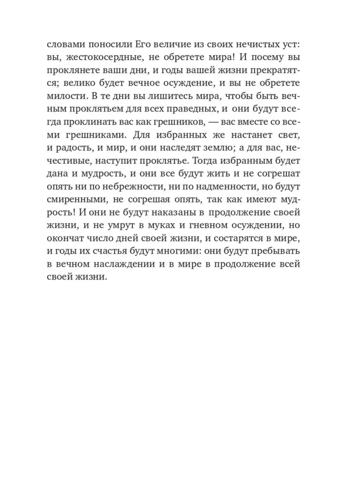 Księga Henocha. Apokryf Starego Testamentu