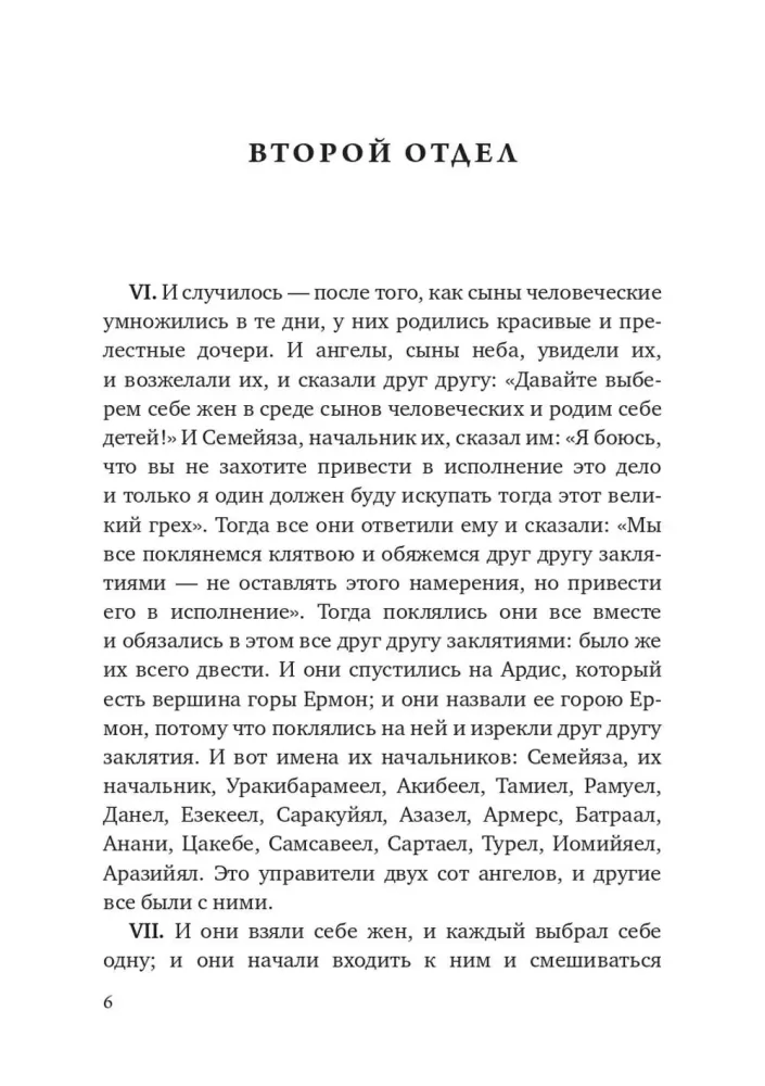 Księga Henocha. Apokryf Starego Testamentu