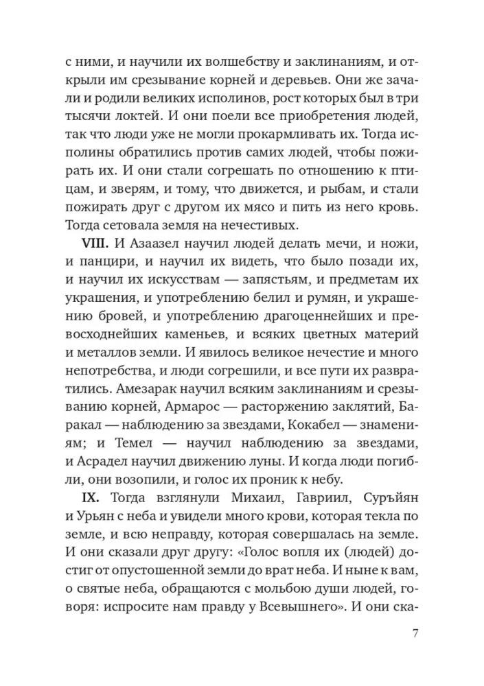 Księga Henocha. Apokryf Starego Testamentu
