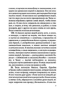 Księga Henocha. Apokryf Starego Testamentu