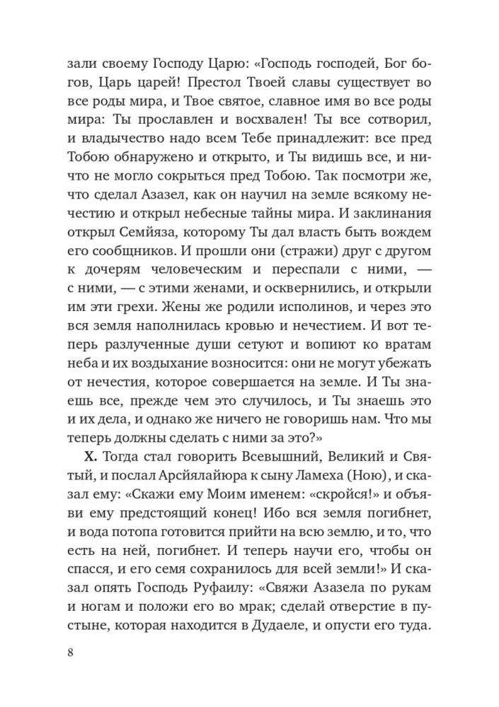 Księga Henocha. Apokryf Starego Testamentu