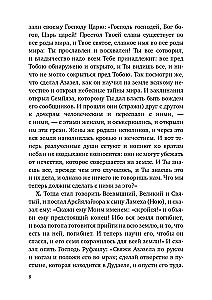 Księga Henocha. Apokryf Starego Testamentu