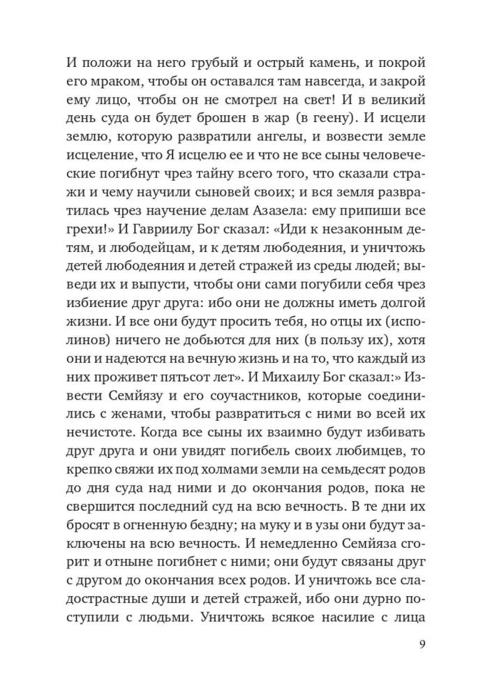 Księga Henocha. Apokryf Starego Testamentu