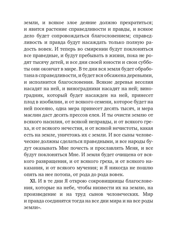 Księga Henocha. Apokryf Starego Testamentu