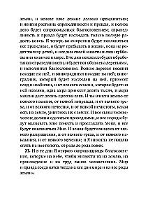 Księga Henocha. Apokryf Starego Testamentu