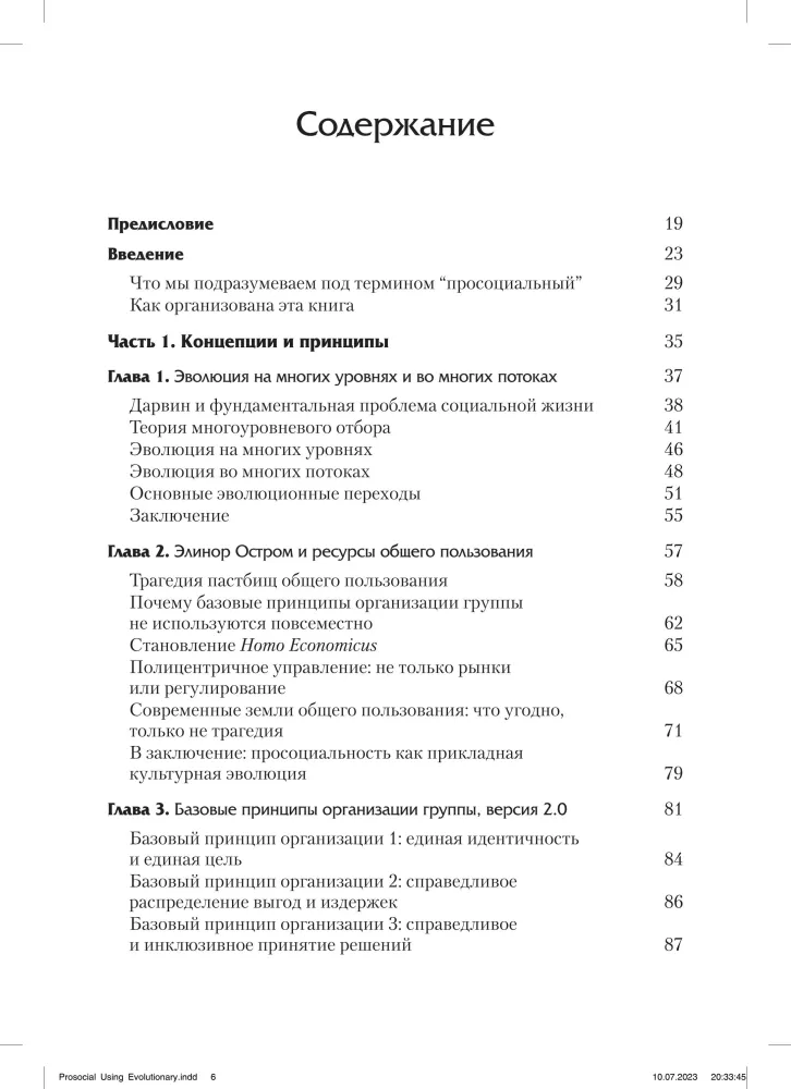 Prospołeczne wykorzystanie nauki ewolucyjnej do tworzenia wysoko wydajnych grup opartych na zasadach równości, sprawiedliwości i bezstronności