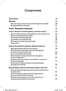 Prospołeczne wykorzystanie nauki ewolucyjnej do tworzenia wysoko wydajnych grup opartych na zasadach równości, sprawiedliwości i bezstronności