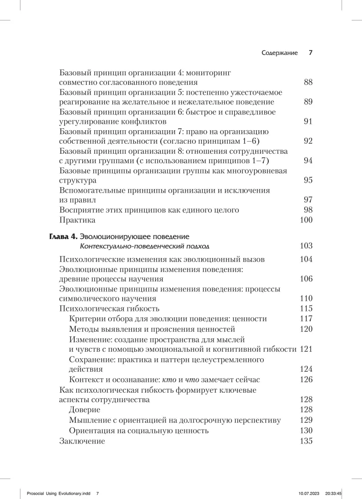 Prospołeczne wykorzystanie nauki ewolucyjnej do tworzenia wysoko wydajnych grup opartych na zasadach równości, sprawiedliwości i bezstronności