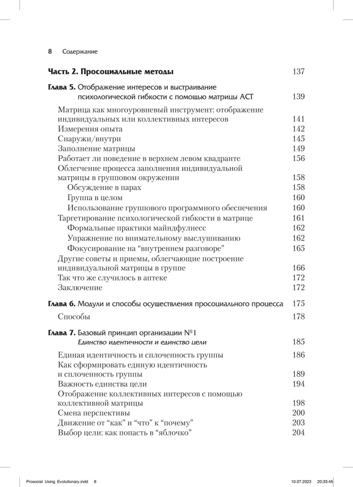 Prospołeczne wykorzystanie nauki ewolucyjnej do tworzenia wysoko wydajnych grup opartych na zasadach równości, sprawiedliwości i bezstronności