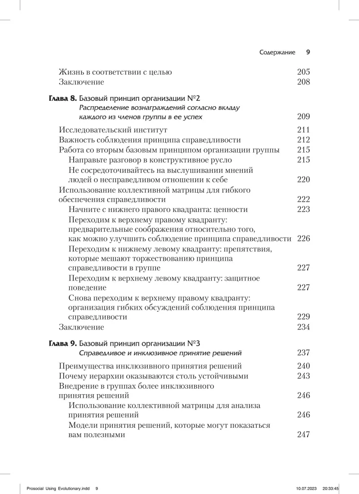 Prospołeczne wykorzystanie nauki ewolucyjnej do tworzenia wysoko wydajnych grup opartych na zasadach równości, sprawiedliwości i bezstronności