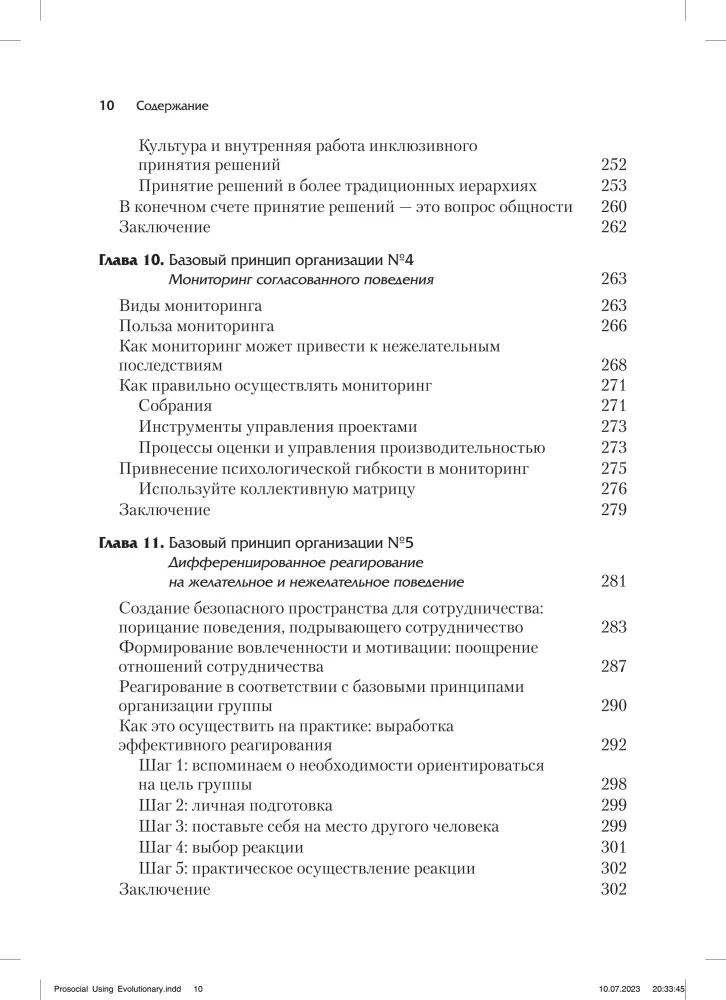 Prospołeczne wykorzystanie nauki ewolucyjnej do tworzenia wysoko wydajnych grup opartych na zasadach równości, sprawiedliwości i bezstronności