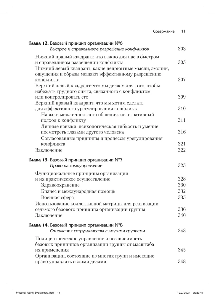 Prospołeczne wykorzystanie nauki ewolucyjnej do tworzenia wysoko wydajnych grup opartych na zasadach równości, sprawiedliwości i bezstronności