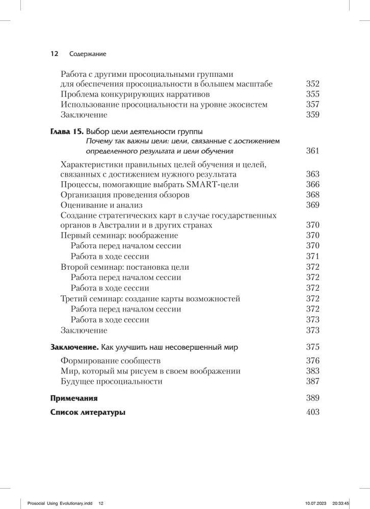 Prospołeczne wykorzystanie nauki ewolucyjnej do tworzenia wysoko wydajnych grup opartych na zasadach równości, sprawiedliwości i bezstronności