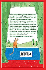 Чтение на лето. Переходим в 3-й класс