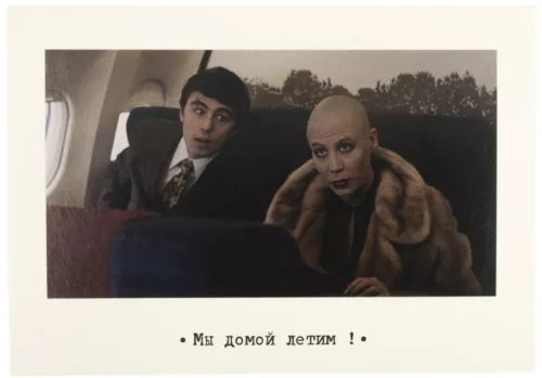 Открытка - Брат. Мы домой летим!