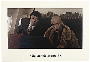 Открытка - Брат. Мы домой летим!