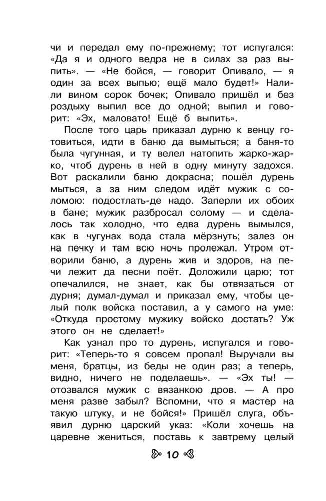 Чтение на лето. Переходим в 3-й класс