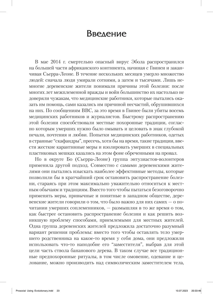 Prospołeczne wykorzystanie nauki ewolucyjnej do tworzenia wysoko wydajnych grup opartych na zasadach równości, sprawiedliwości i bezstronności