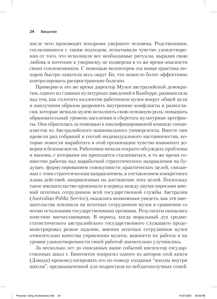 Prospołeczne wykorzystanie nauki ewolucyjnej do tworzenia wysoko wydajnych grup opartych na zasadach równości, sprawiedliwości i bezstronności