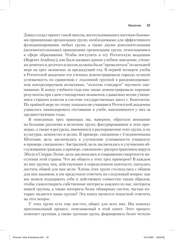 Prospołeczne wykorzystanie nauki ewolucyjnej do tworzenia wysoko wydajnych grup opartych na zasadach równości, sprawiedliwości i bezstronności
