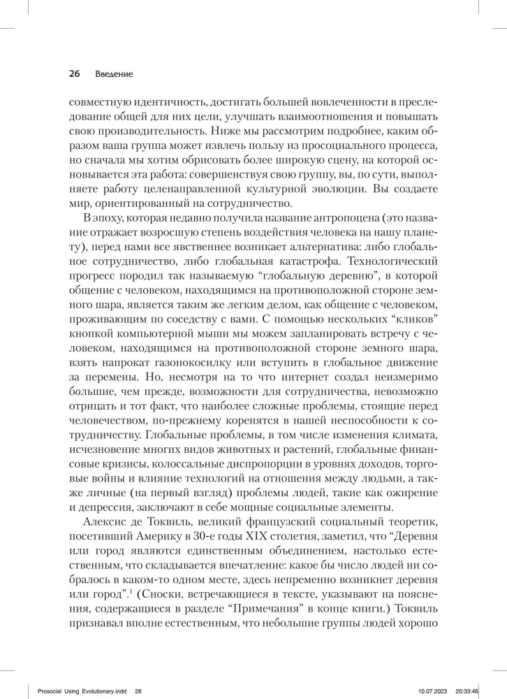 Prospołeczne wykorzystanie nauki ewolucyjnej do tworzenia wysoko wydajnych grup opartych na zasadach równości, sprawiedliwości i bezstronności