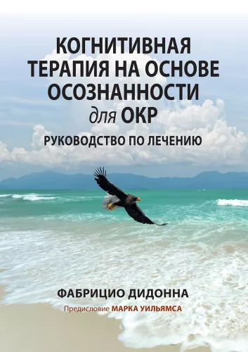 Mindfulness-Based Cognitive Therapy for OCD. A Treatment Guide