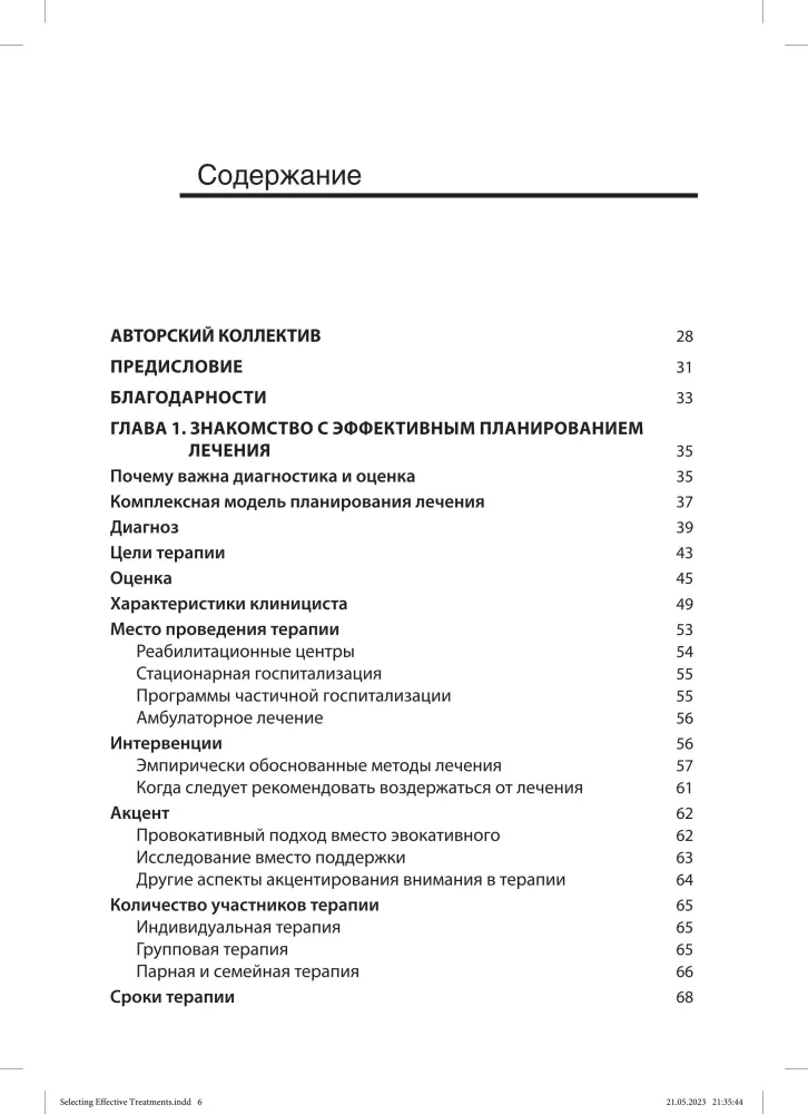 Wybór efektywnych metod leczenia: kompleksowy, systematyczny przewodnik po leczeniu zaburzeń psychicznych
