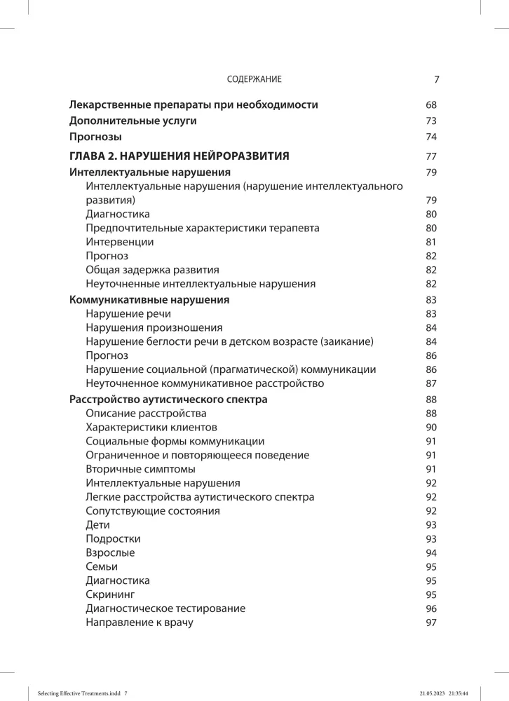 Wybór efektywnych metod leczenia: kompleksowy, systematyczny przewodnik po leczeniu zaburzeń psychicznych