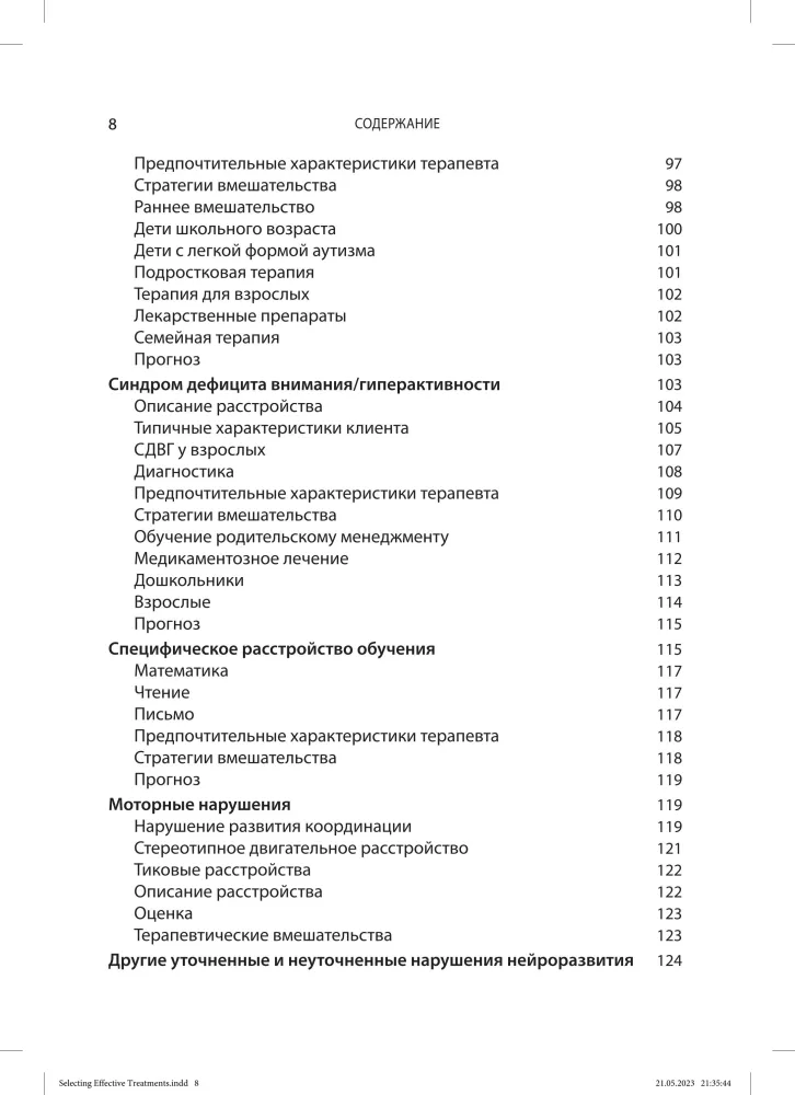 Wybór efektywnych metod leczenia: kompleksowy, systematyczny przewodnik po leczeniu zaburzeń psychicznych