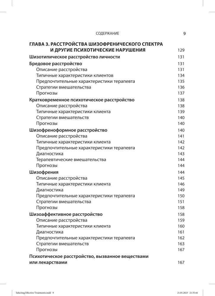Wybór efektywnych metod leczenia: kompleksowy, systematyczny przewodnik po leczeniu zaburzeń psychicznych