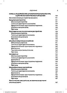 Wybór efektywnych metod leczenia: kompleksowy, systematyczny przewodnik po leczeniu zaburzeń psychicznych