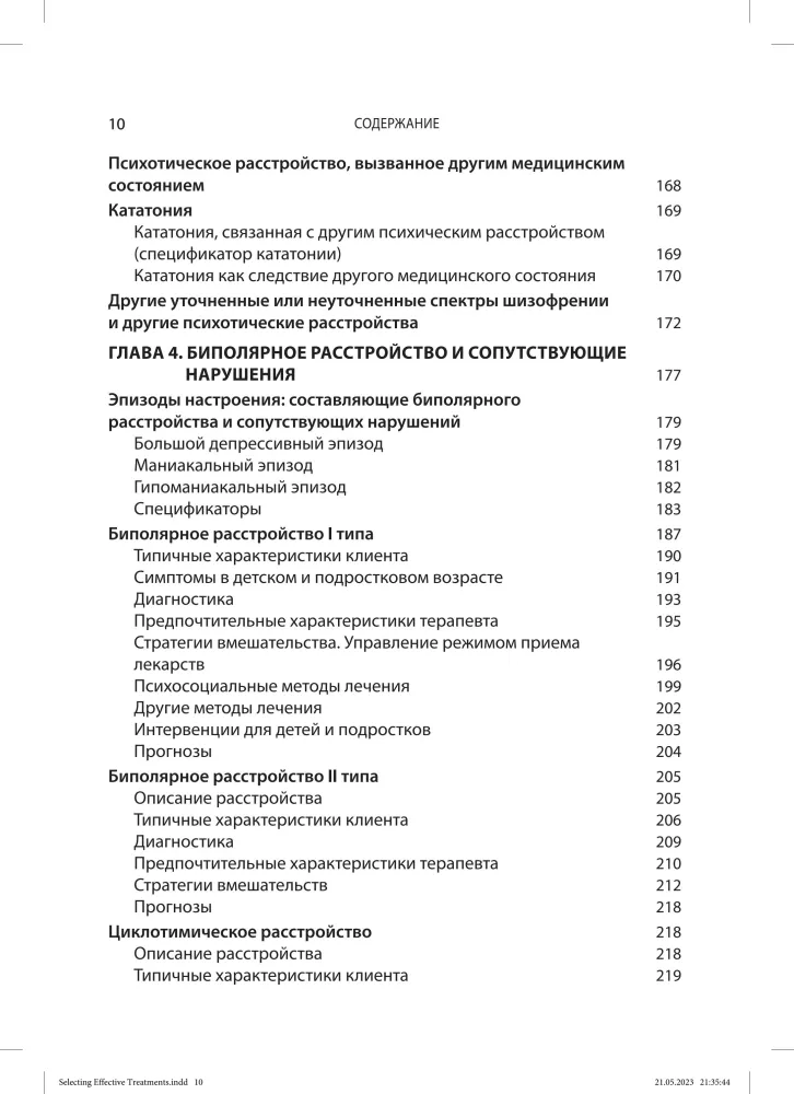 Wybór efektywnych metod leczenia: kompleksowy, systematyczny przewodnik po leczeniu zaburzeń psychicznych