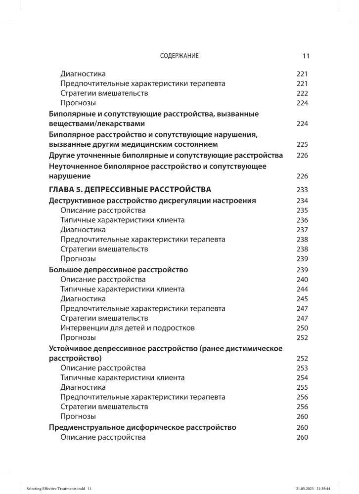 Wybór efektywnych metod leczenia: kompleksowy, systematyczny przewodnik po leczeniu zaburzeń psychicznych