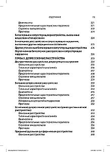 Wybór efektywnych metod leczenia: kompleksowy, systematyczny przewodnik po leczeniu zaburzeń psychicznych