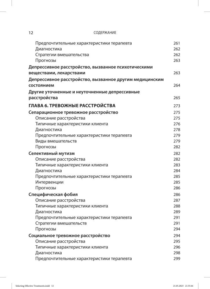 Wybór efektywnych metod leczenia: kompleksowy, systematyczny przewodnik po leczeniu zaburzeń psychicznych
