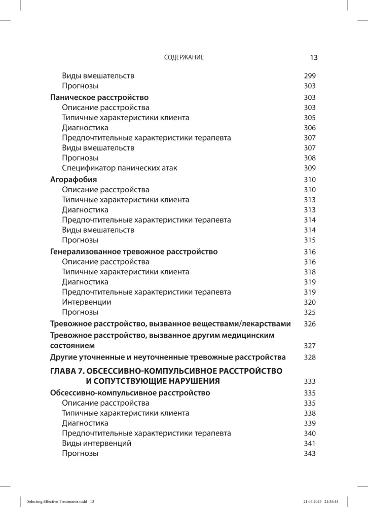 Wybór efektywnych metod leczenia: kompleksowy, systematyczny przewodnik po leczeniu zaburzeń psychicznych