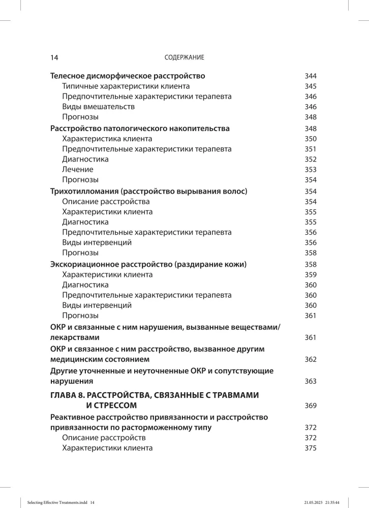 Wybór efektywnych metod leczenia: kompleksowy, systematyczny przewodnik po leczeniu zaburzeń psychicznych