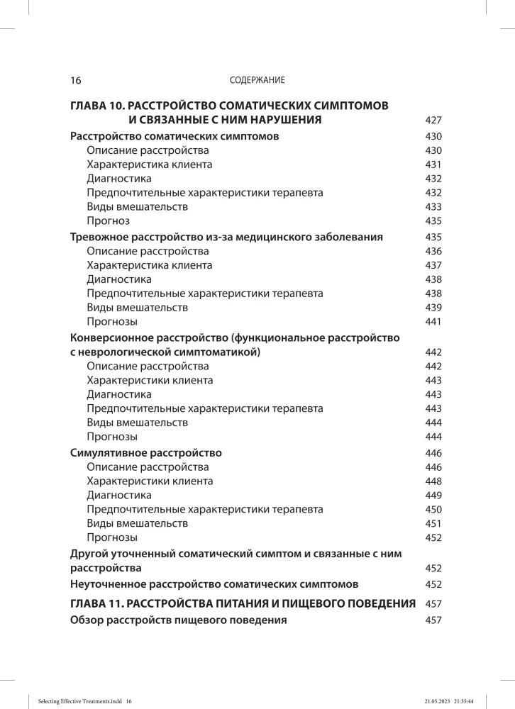 Wybór efektywnych metod leczenia: kompleksowy, systematyczny przewodnik po leczeniu zaburzeń psychicznych
