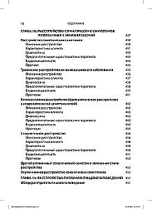 Wybór efektywnych metod leczenia: kompleksowy, systematyczny przewodnik po leczeniu zaburzeń psychicznych