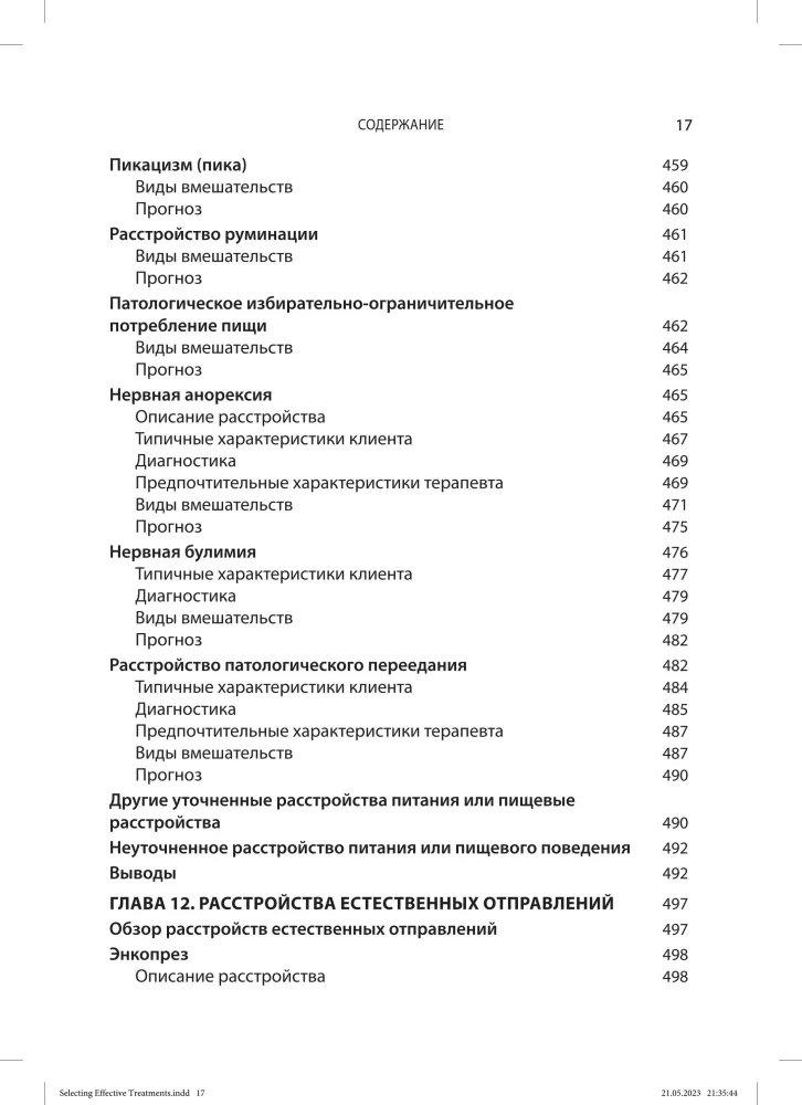 Wybór efektywnych metod leczenia: kompleksowy, systematyczny przewodnik po leczeniu zaburzeń psychicznych