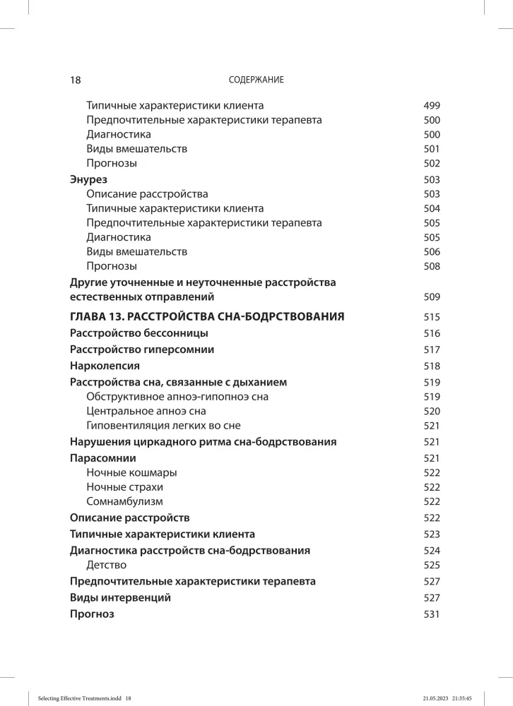 Wybór efektywnych metod leczenia: kompleksowy, systematyczny przewodnik po leczeniu zaburzeń psychicznych