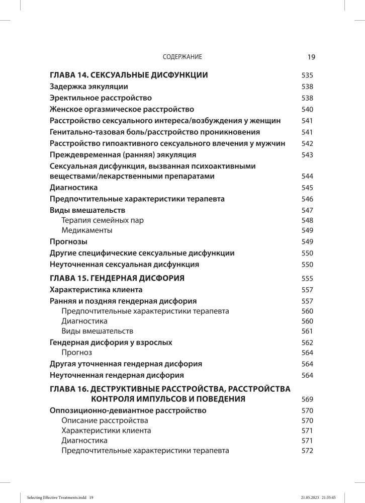 Wybór efektywnych metod leczenia: kompleksowy, systematyczny przewodnik po leczeniu zaburzeń psychicznych