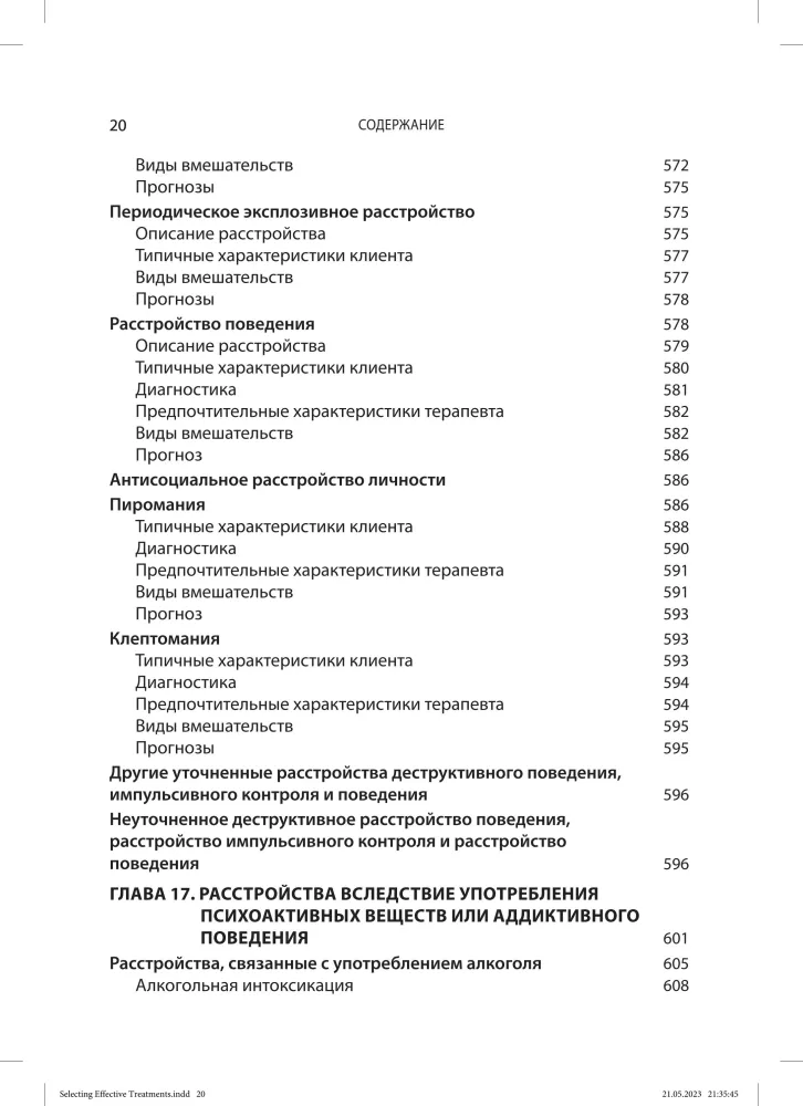 Wybór efektywnych metod leczenia: kompleksowy, systematyczny przewodnik po leczeniu zaburzeń psychicznych