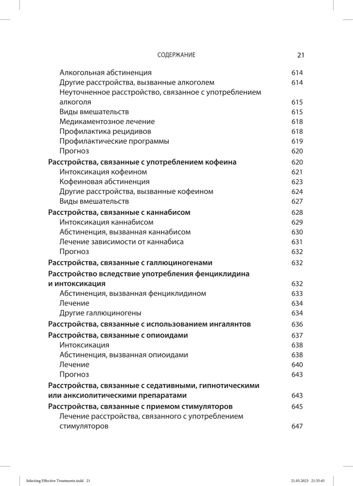Wybór efektywnych metod leczenia: kompleksowy, systematyczny przewodnik po leczeniu zaburzeń psychicznych